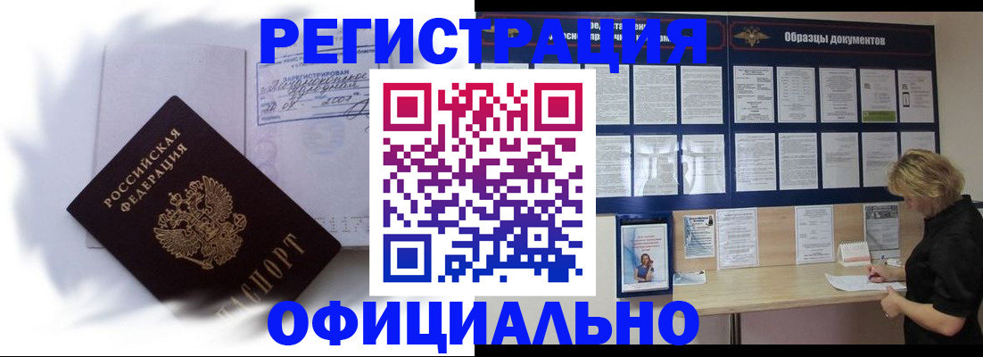 временная регистрация надежно в Усмани