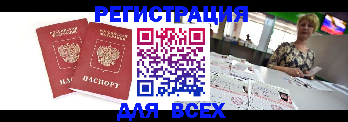 временная регистрация купить в Усмани