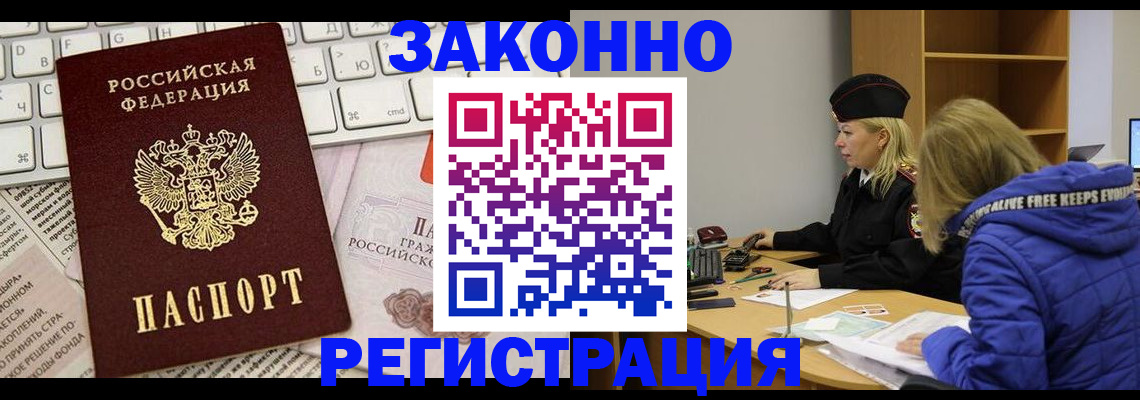 временная прописка в Усмани