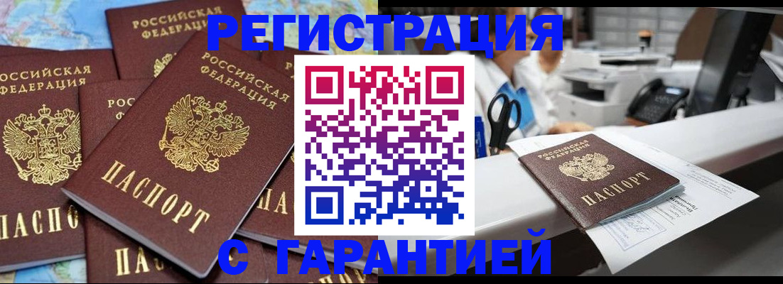 временная прописка в Усмани